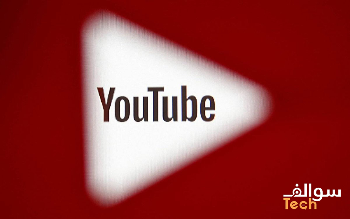 يوتيوب يُحارب "الديب فيك": سياسات جديدة لحماية خصوصية المستخدمين من المحتوى المُصنّع بالذكاء الاصطناعي